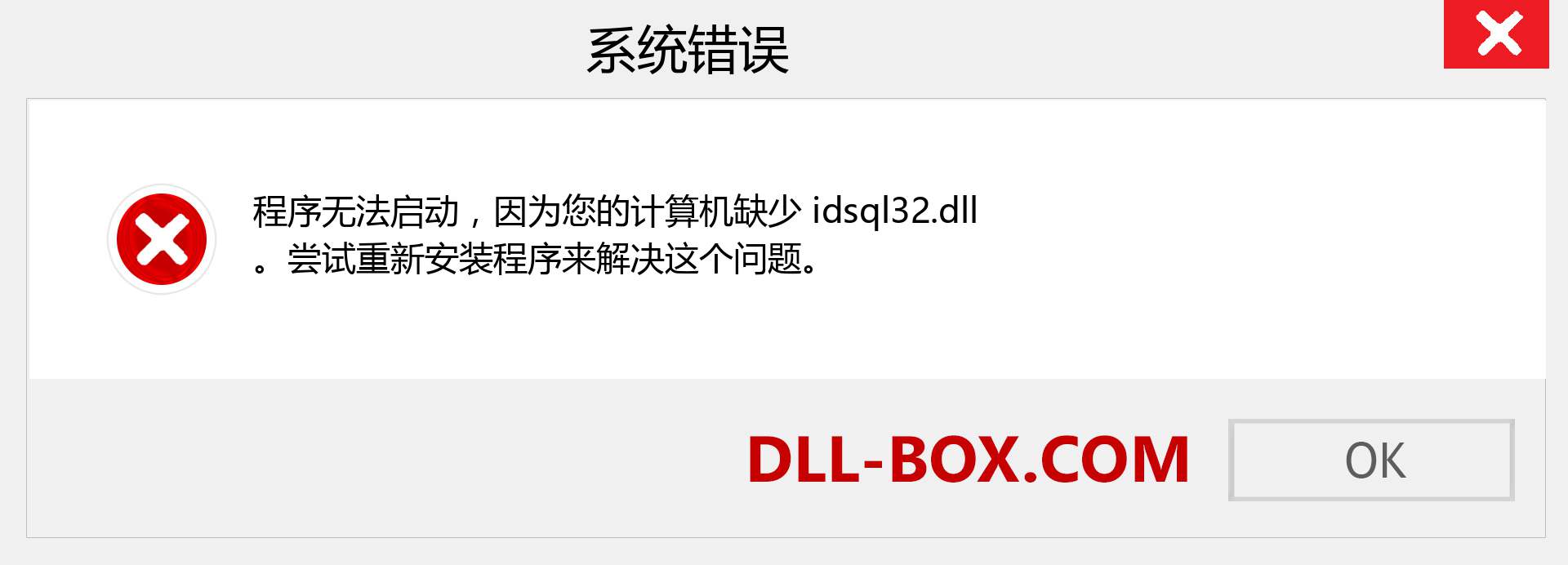 idsql32.dll 文件丢失？。 适用于 Windows 7、8、10 的下载 - 修复 Windows、照片、图像上的 idsql32 dll 丢失错误